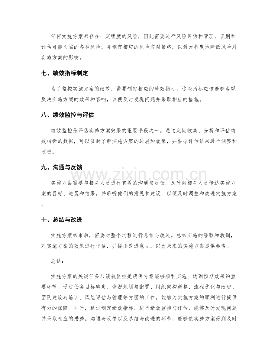 实施方案的关键任务与绩效监控.docx_第2页