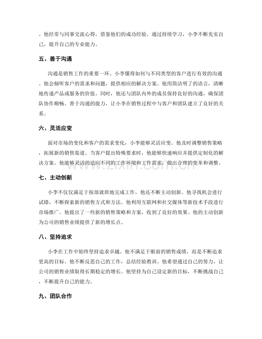 岗位职责的成功案例解析与分享.docx_第2页