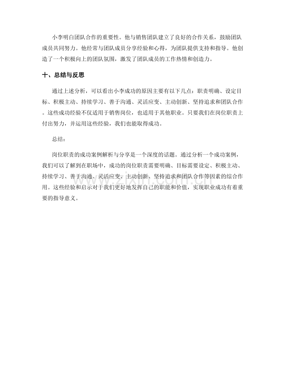 岗位职责的成功案例解析与分享.docx_第3页