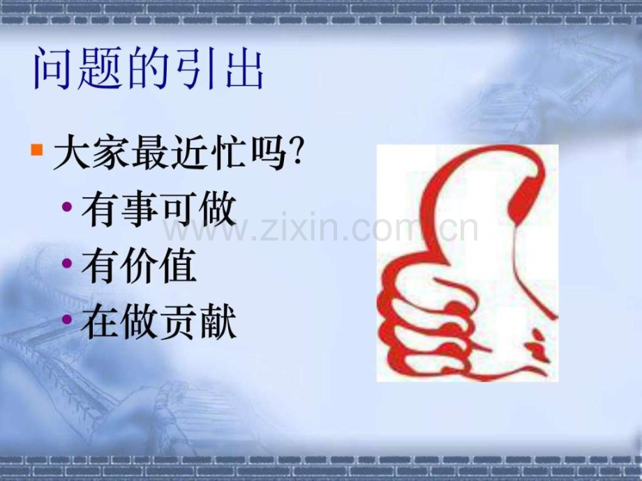 高效时间管理经典培训教材企业管理经管营销专业资料.pptx_第3页