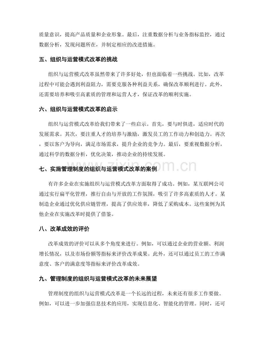 管理制度的组织与运营模式改革.docx_第2页