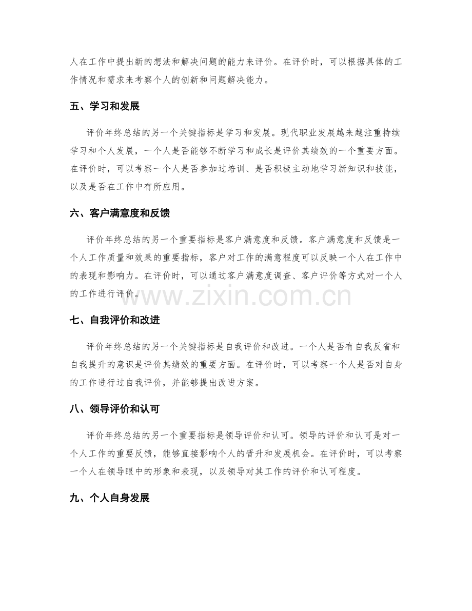 评价年终总结的关键指标和方法.docx_第2页