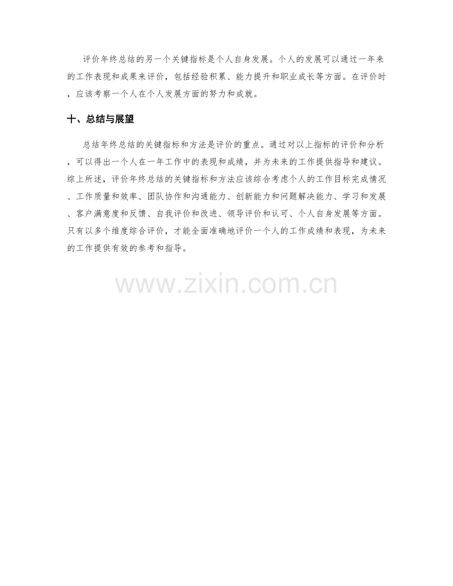 评价年终总结的关键指标和方法.docx_第3页