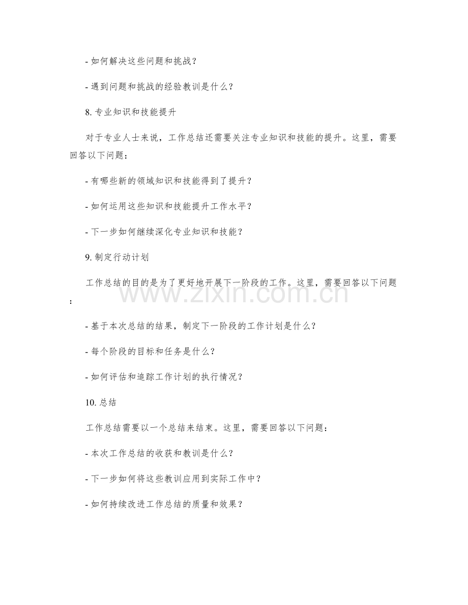 工作总结的关键问题归纳与回答.docx_第3页