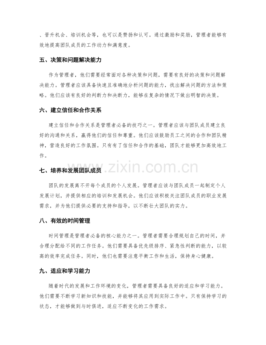 管理岗位的职责衍生和团队管理技巧.docx_第2页