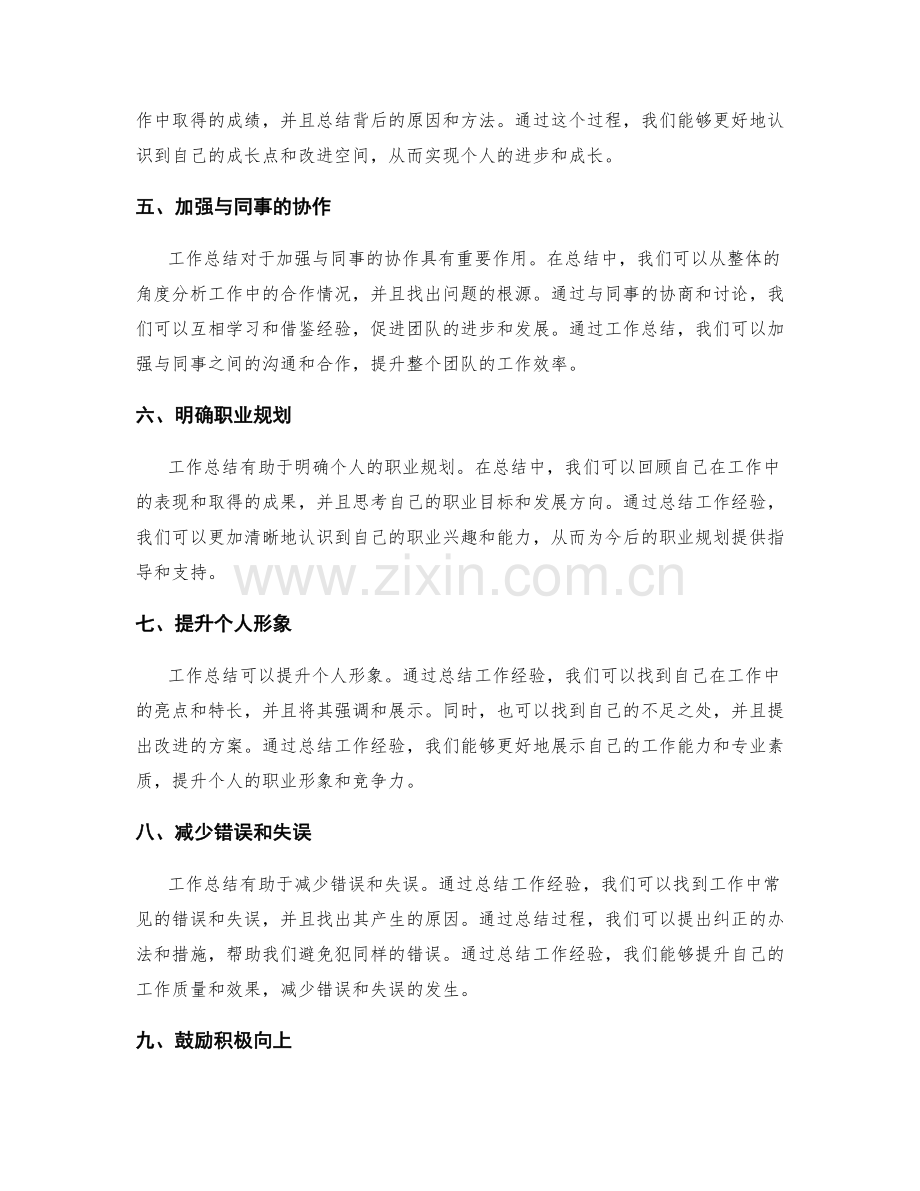 个人专业发展中的工作总结重要性.docx_第2页