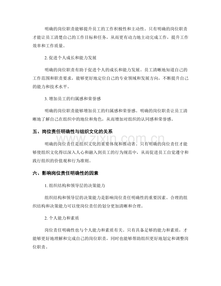 岗位责任的明确性与推动力.docx_第3页