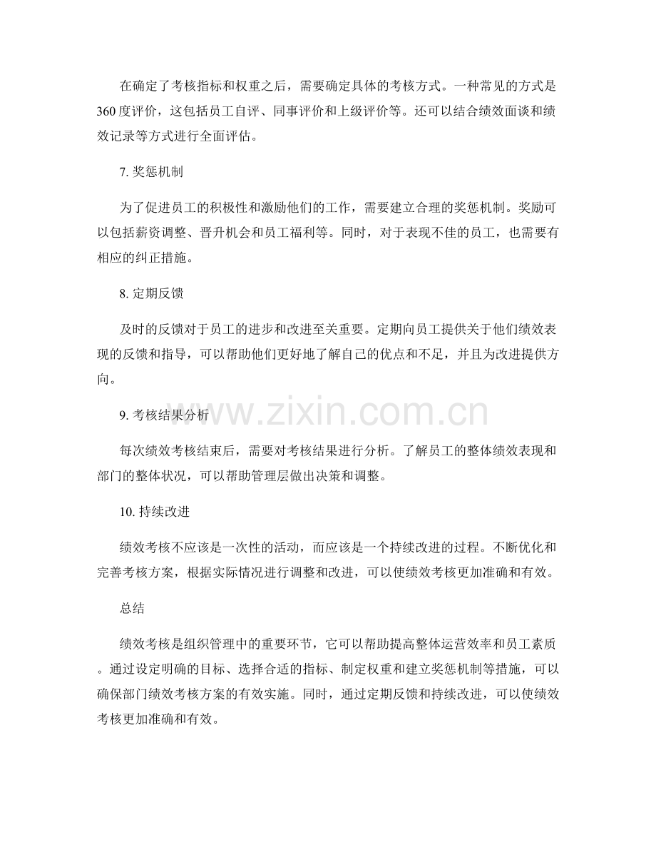 部门绩效考核方案.docx_第2页