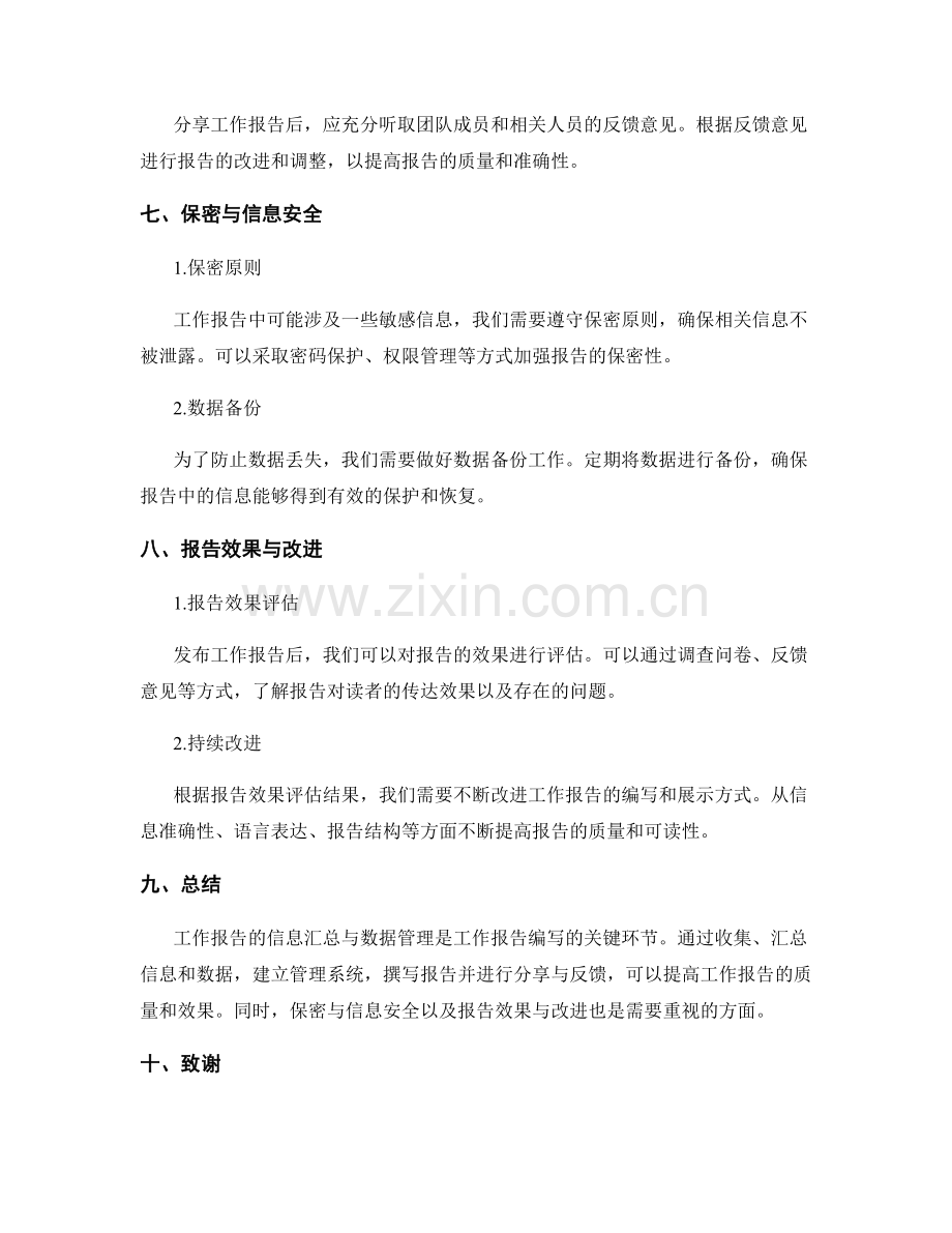 工作报告的信息汇总与数据管理.docx_第3页