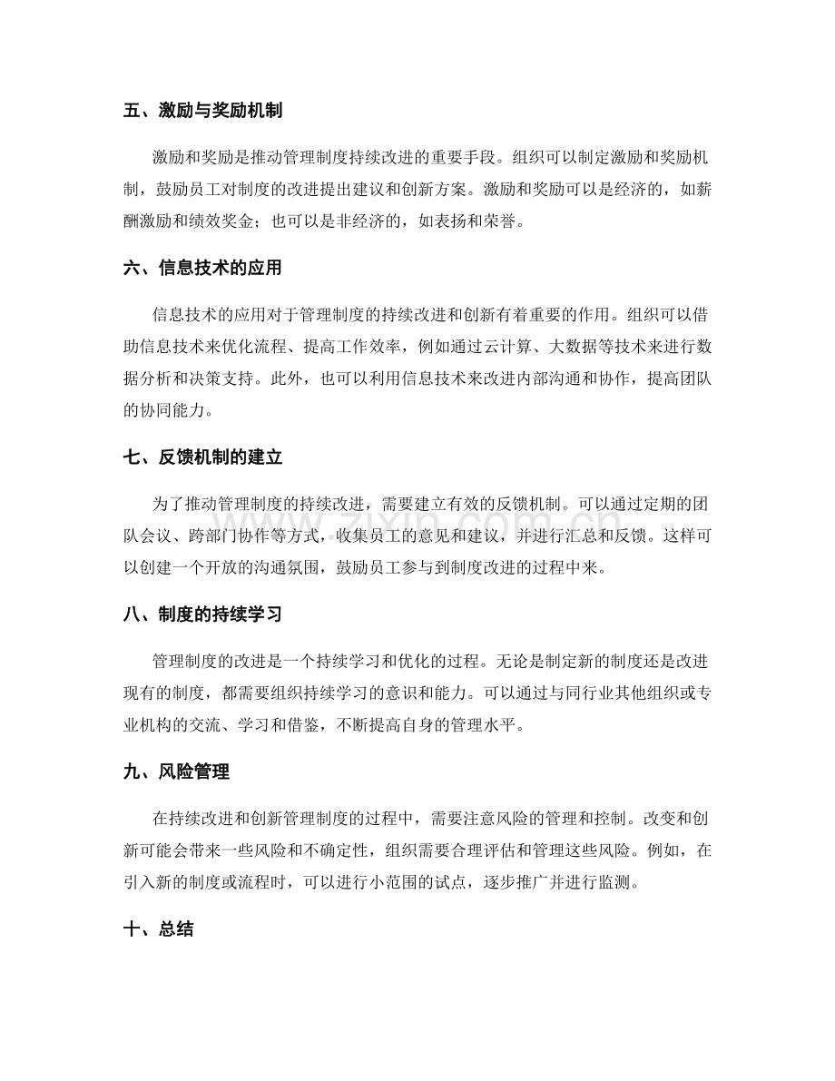 管理制度的持续改进和创新方案.docx_第2页