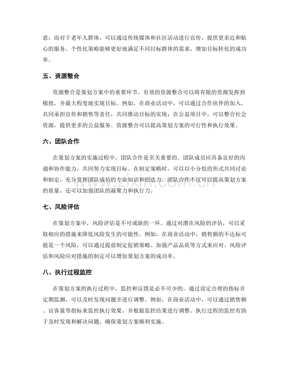 策划方案中的目标转化与策略实施.docx_第2页