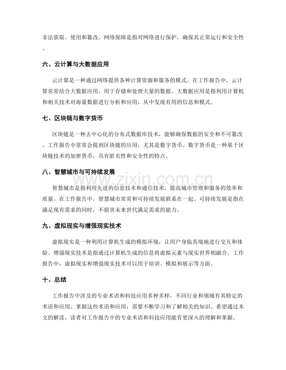 工作报告的专业术语与科技应用解读.docx_第2页