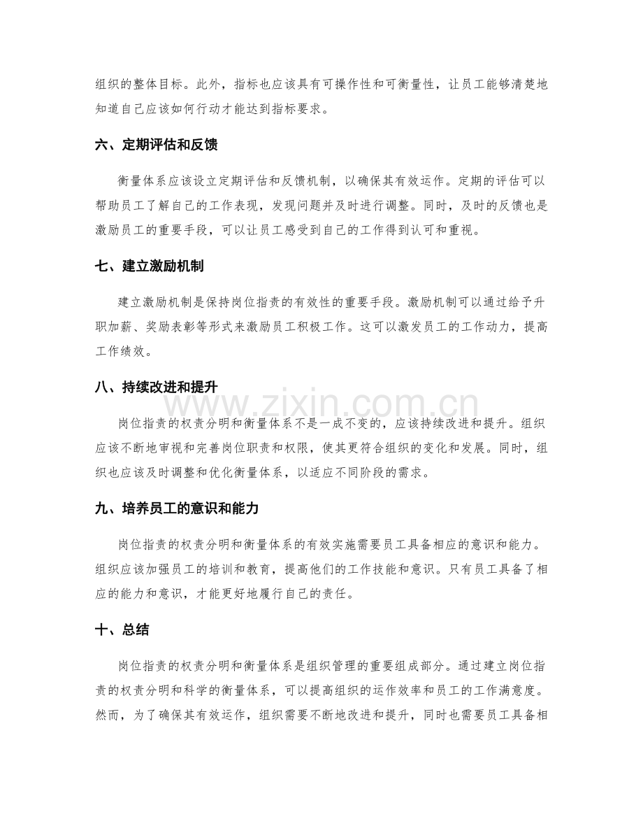 岗位指责的权责分明和衡量体系.docx_第2页