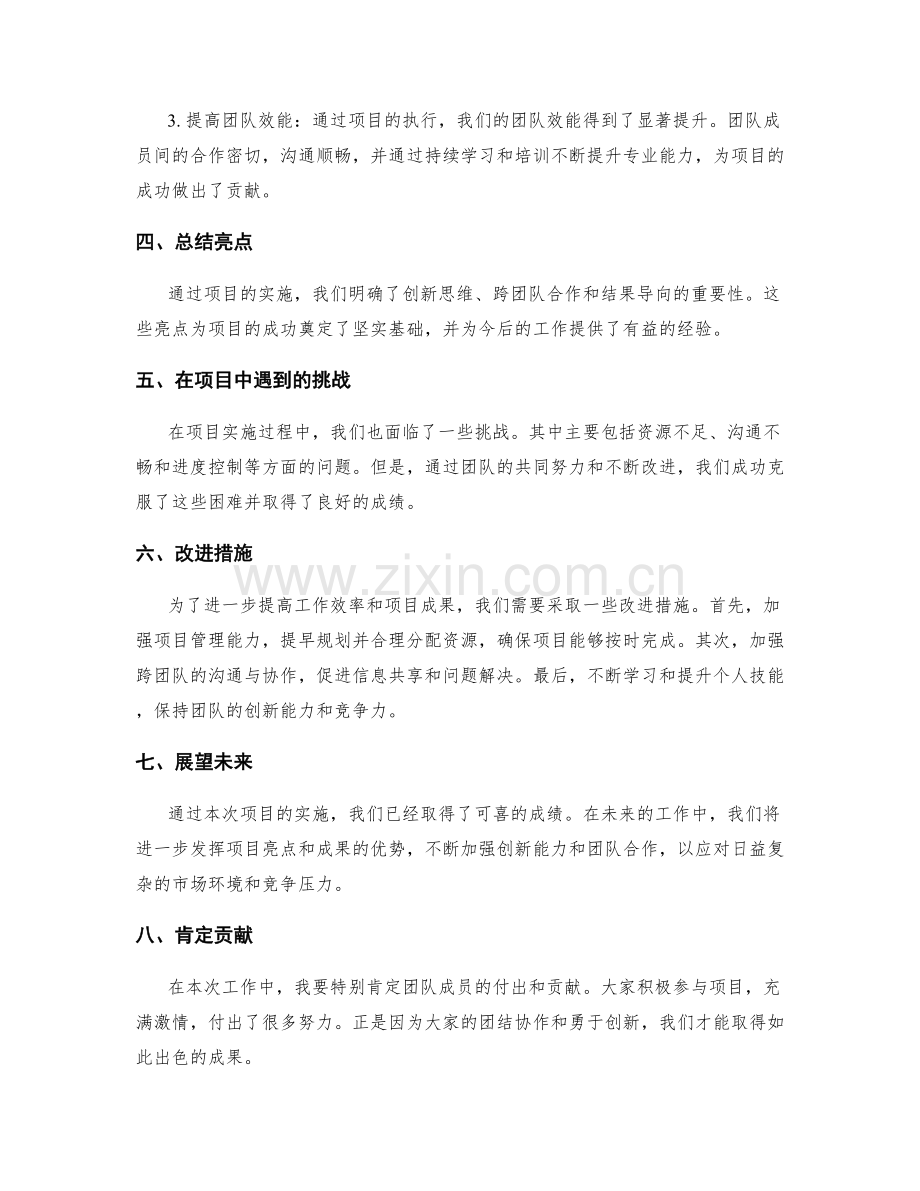 工作总结的亮点展示与成果说明.docx_第2页