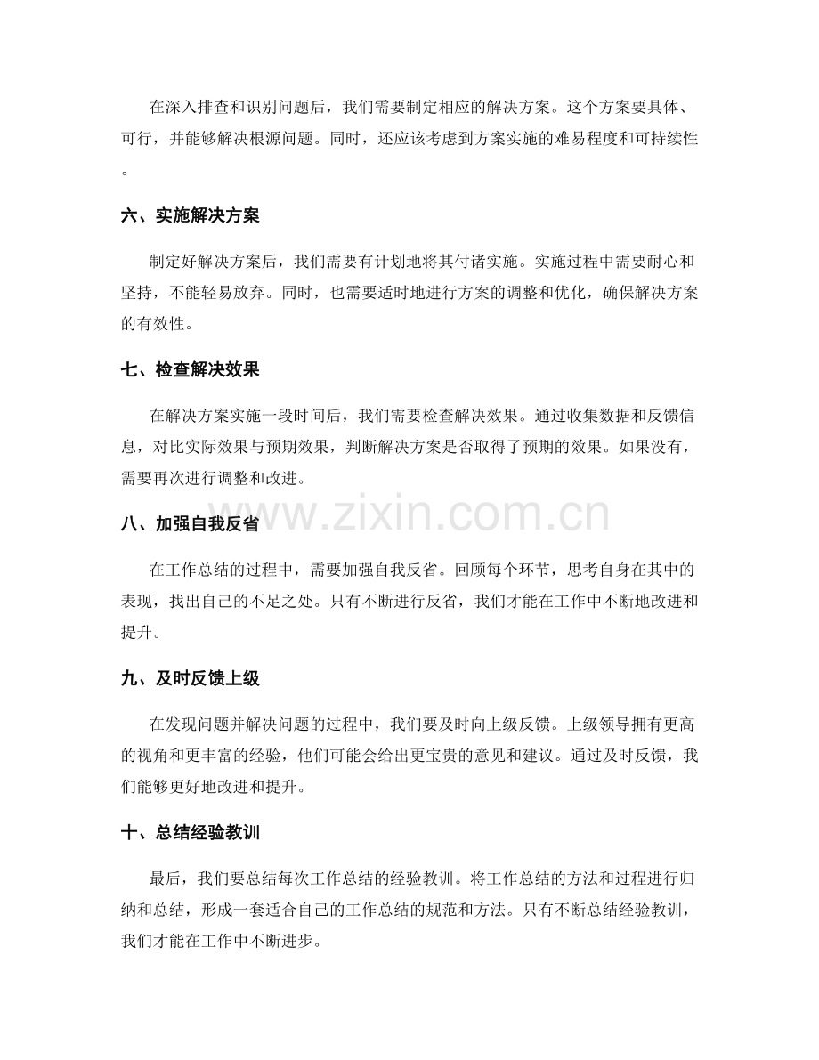 深入工作总结的问题排查与识别关键.docx_第2页