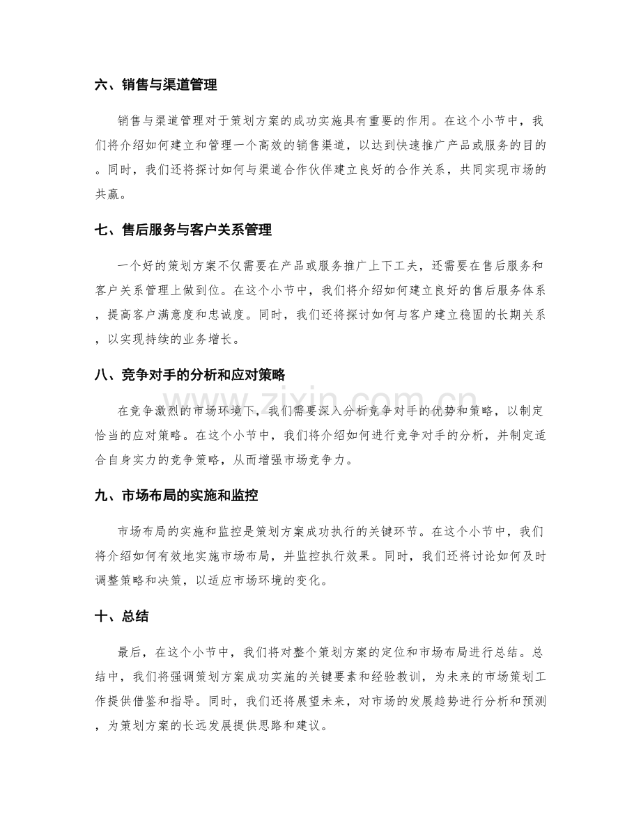 策划方案的定位与市场布局.docx_第2页