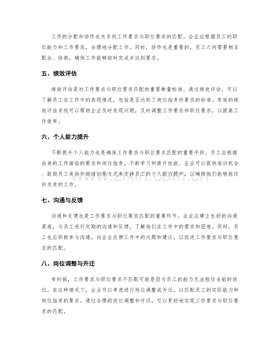 岗位指责的工作要求与职位要求匹配.docx_第2页