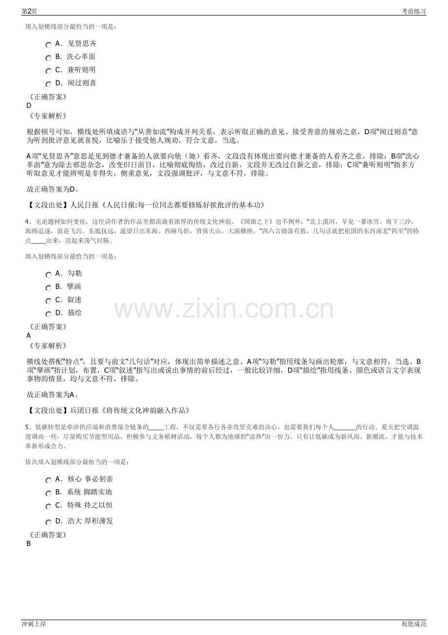 2024年南昌民航空管实业有限责任公司招聘笔试冲刺题（带答案解析）.pdf_第2页