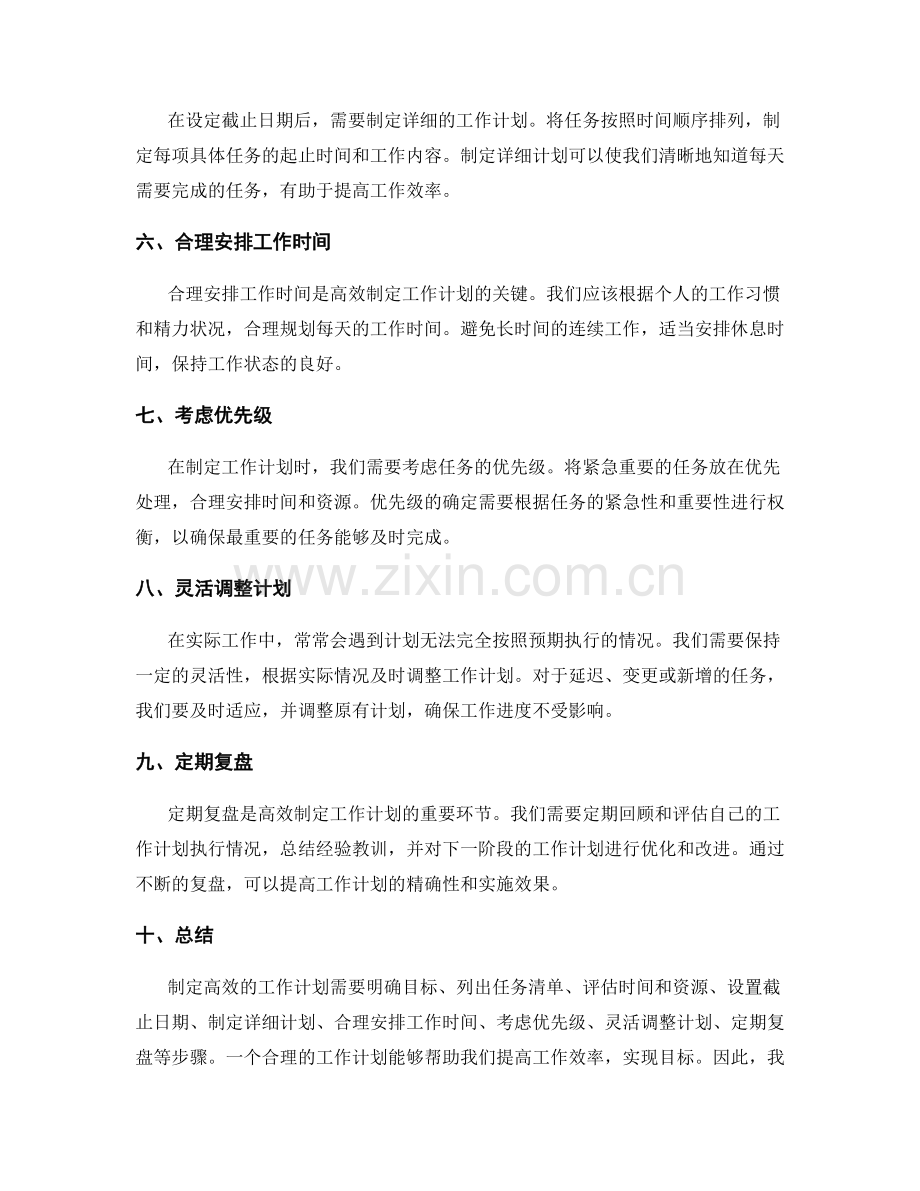 高效制定工作计划的步骤和时间安排.docx_第2页