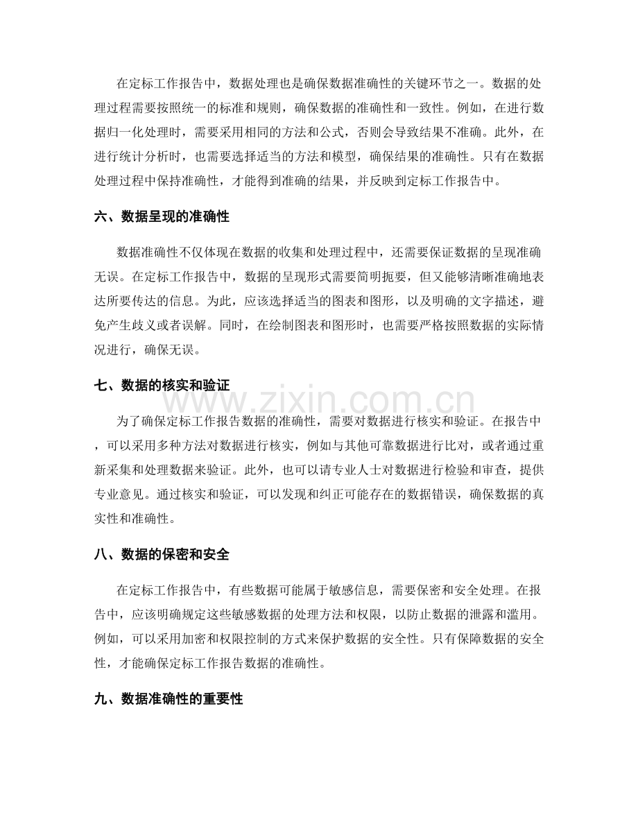 定标工作报告数据准确性.docx_第2页