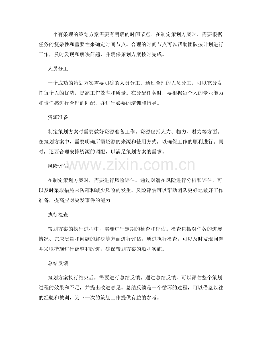 策划方案的详细制定与解读.docx_第2页