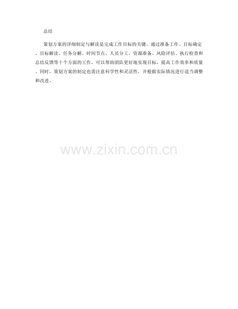 策划方案的详细制定与解读.docx_第3页