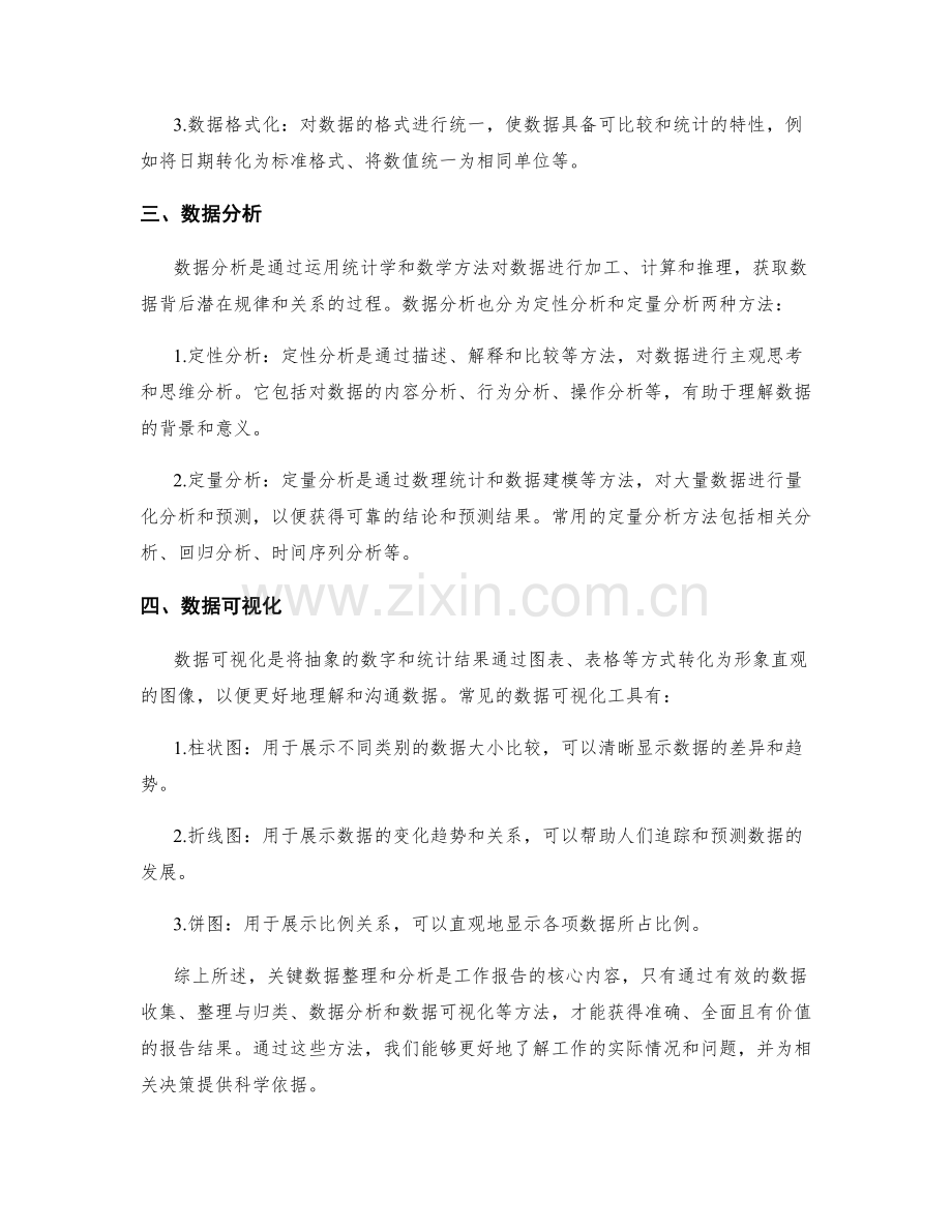 工作报告的关键数据整理和分析.docx_第2页