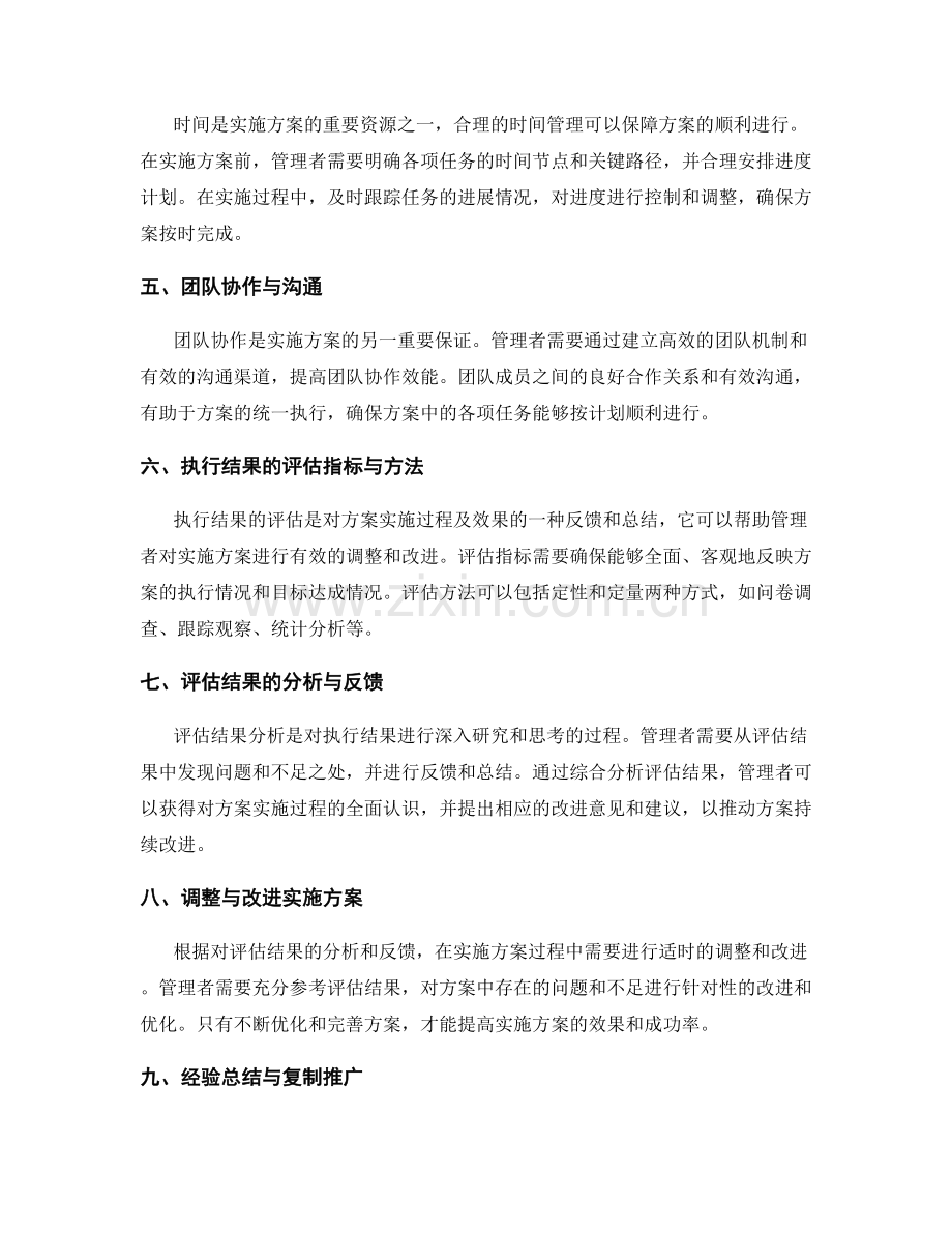 实施方案的核心控制点和执行结果评估.docx_第2页