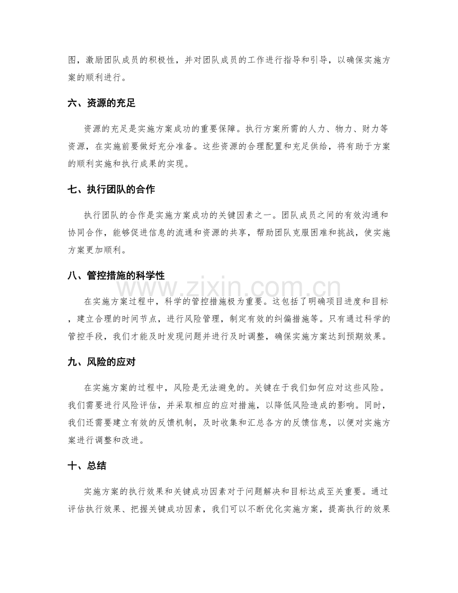 实施方案的执行效果和关键成功因素.docx_第2页