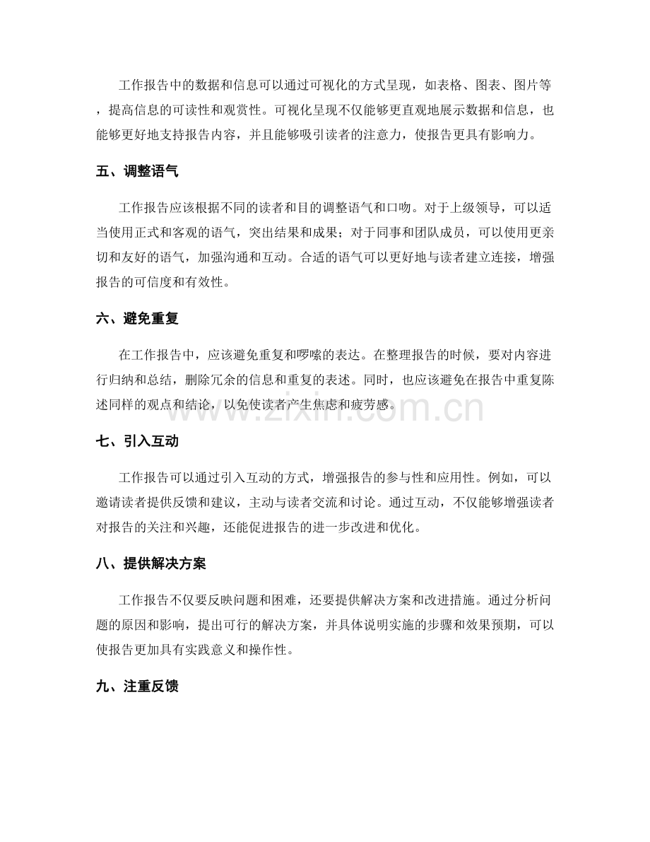 提升工作报告的自我输出能力.docx_第2页