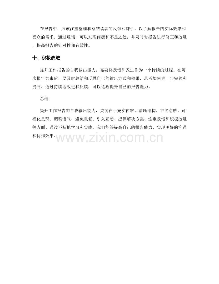 提升工作报告的自我输出能力.docx_第3页