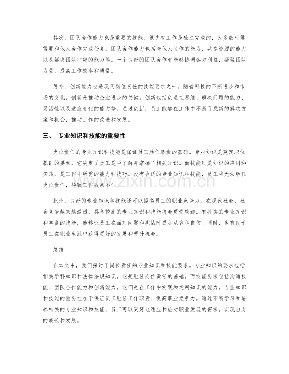 岗位责任的专业知识与技能要求.docx_第2页