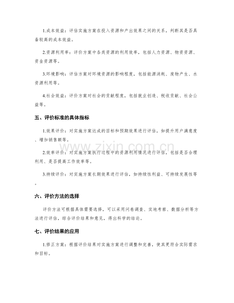 实施方案的资源优化与效果评价标准.docx_第2页