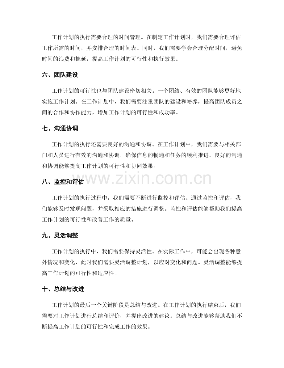 工作计划的关键阶段和可行性分析.docx_第2页