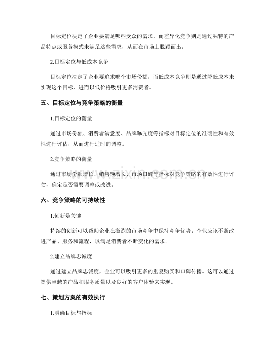 策划方案中的目标定位与市场竞争策略.docx_第2页