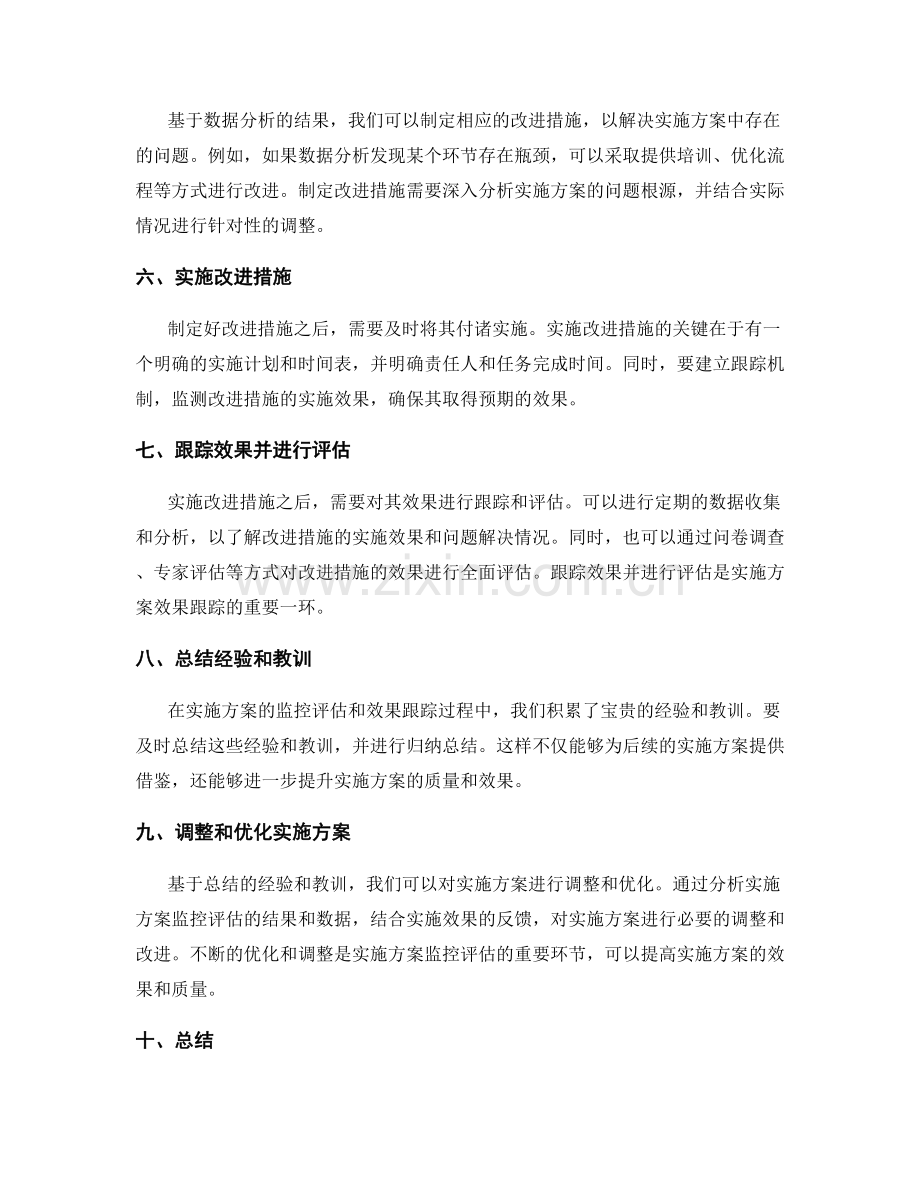 实施方案的监控评估与效果跟踪.docx_第2页