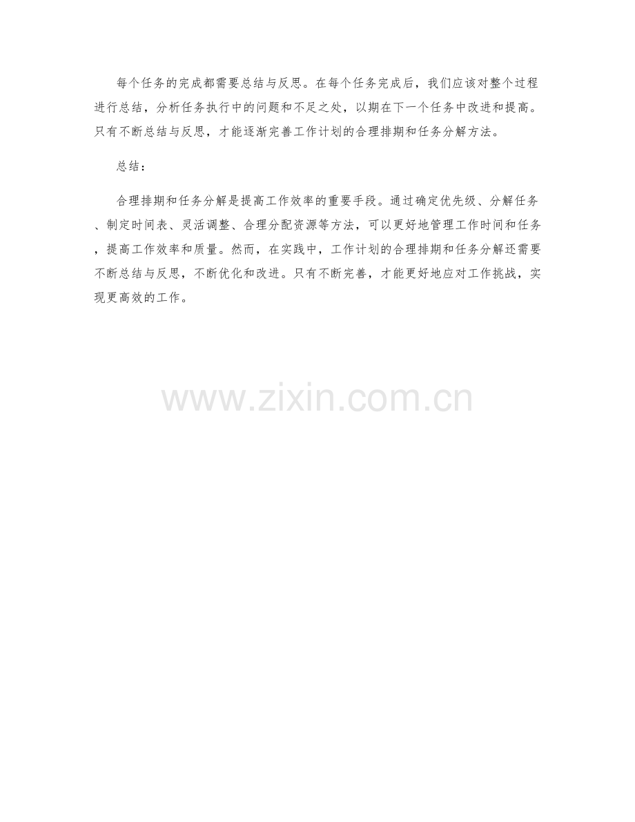 工作计划的合理排期和任务分解方法.docx_第3页