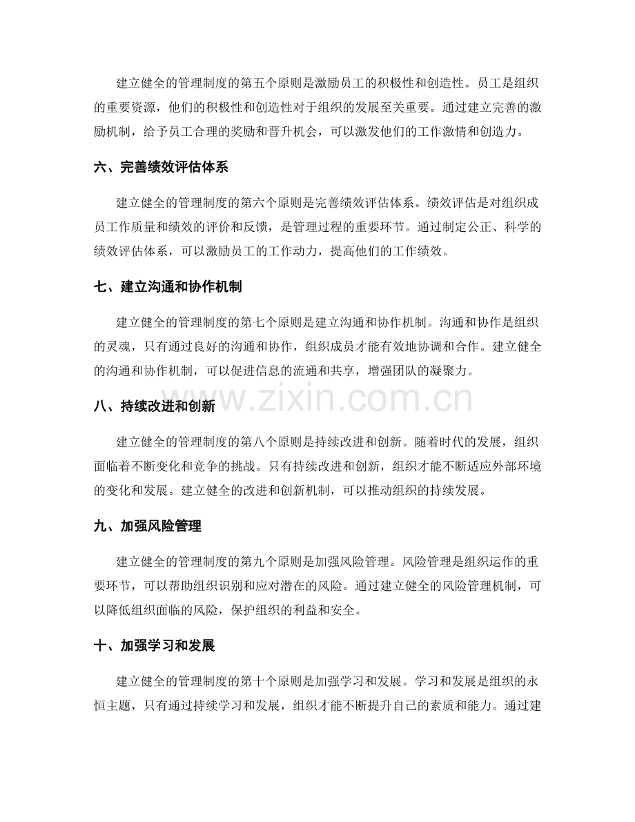 建立健全管理制度的重要原则与方法.docx_第2页