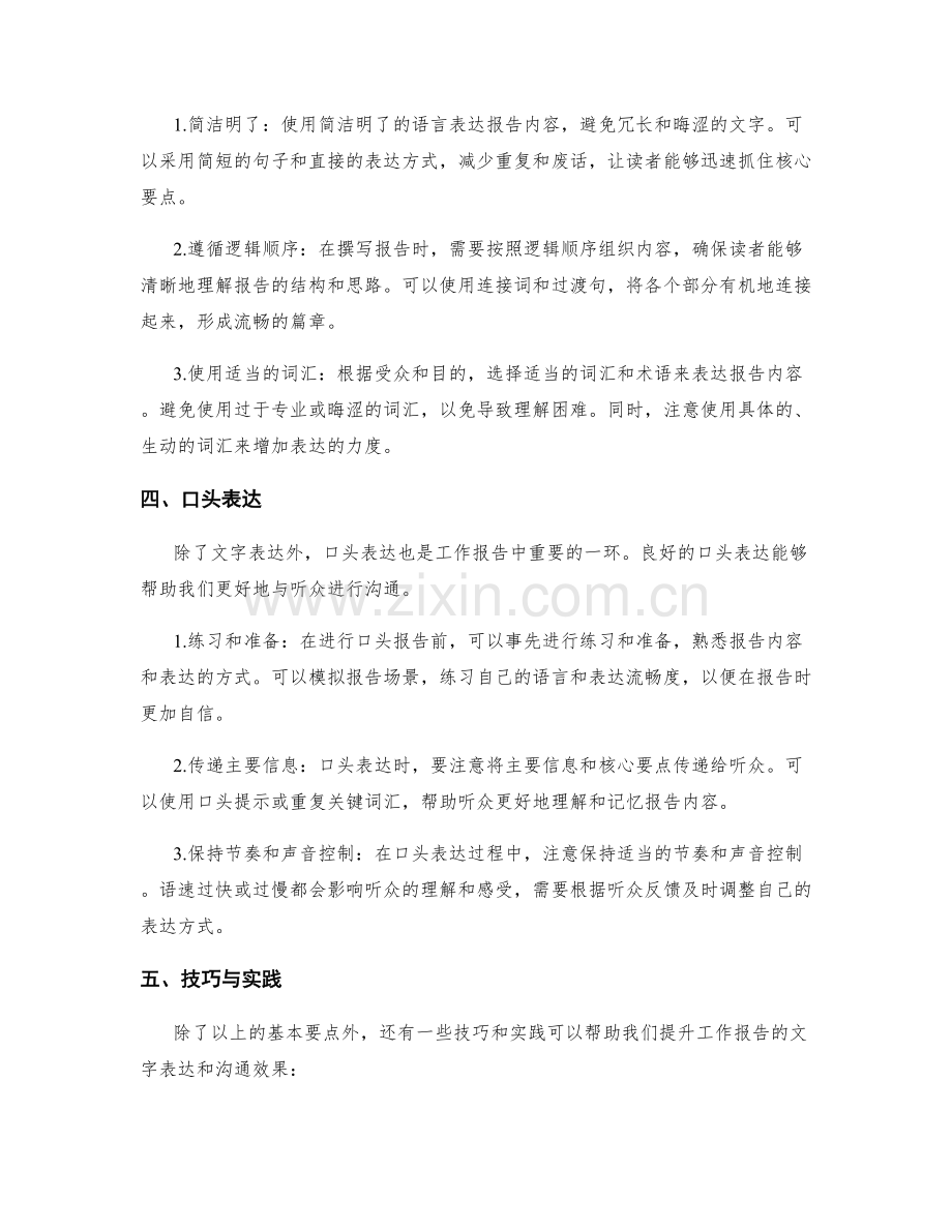 工作报告的文字语言与沟通表达技巧.docx_第2页