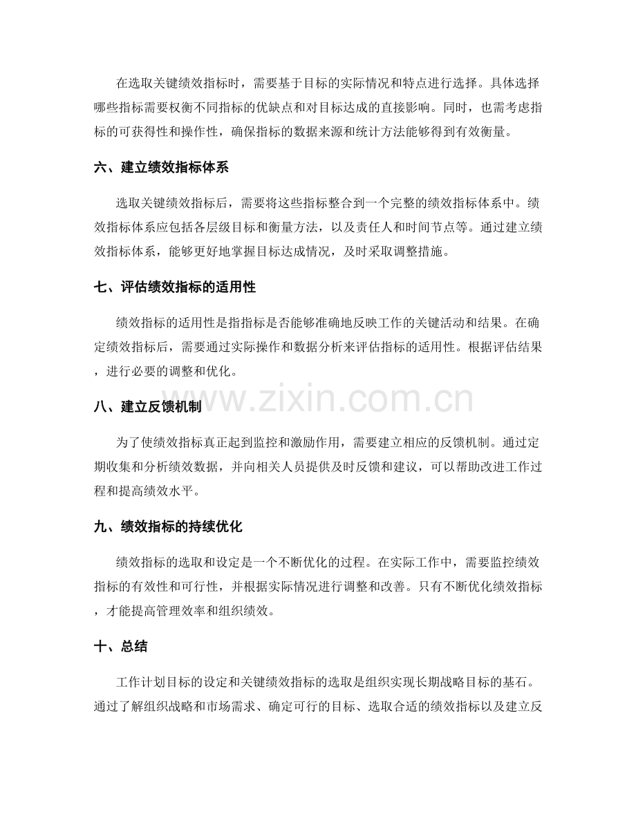 工作计划目标的设定与关键绩效指标的选取.docx_第2页