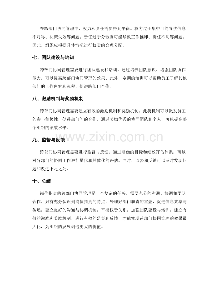 岗位职责的跨部门协同管理.docx_第2页