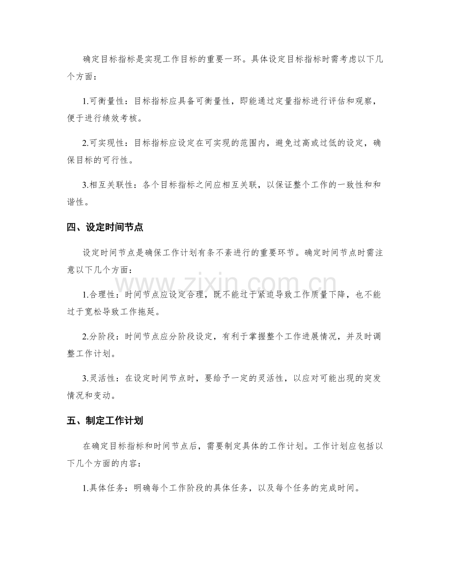 科学制定工作计划的目标指标和时间节点.docx_第2页