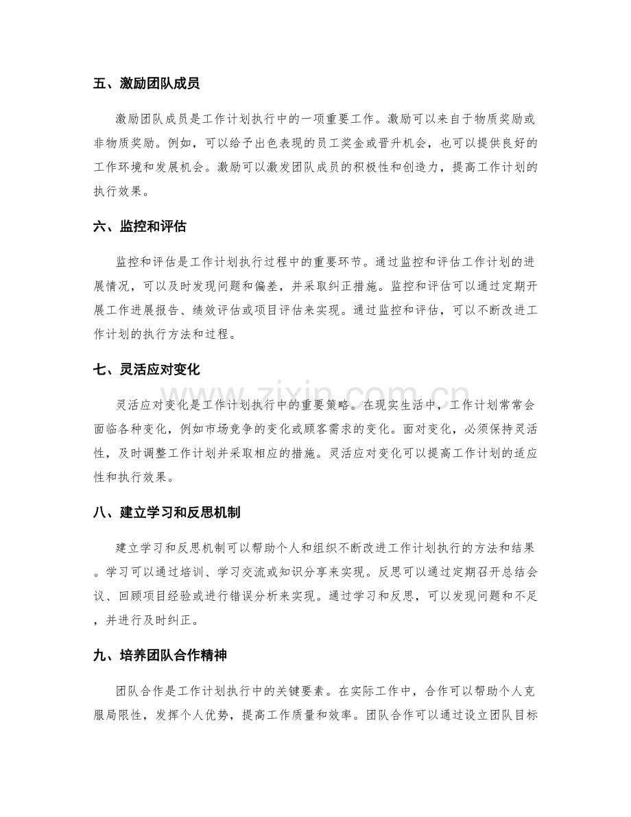 科学合理的工作计划执行方法.docx_第2页