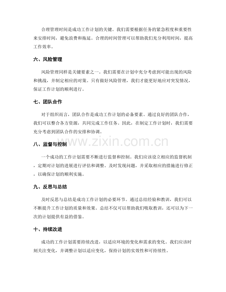 成功的工作计划的关键要素.docx_第2页