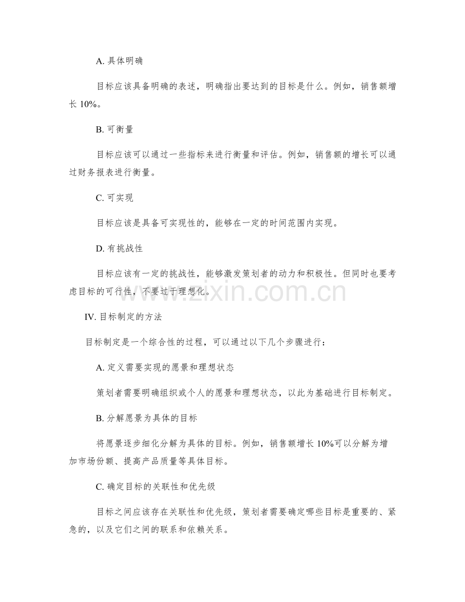 策划方案的市场分析与目标制定的研究与实践指南.docx_第2页