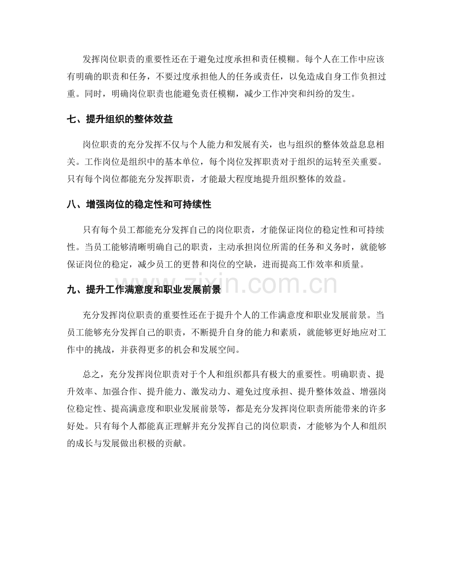 如何充分发挥岗位职责的重要性.docx_第2页