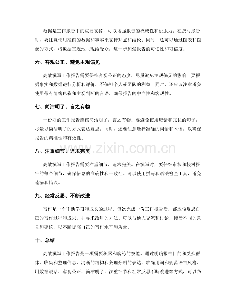 高效撰写工作报告的成功经验与建议讨论.docx_第2页