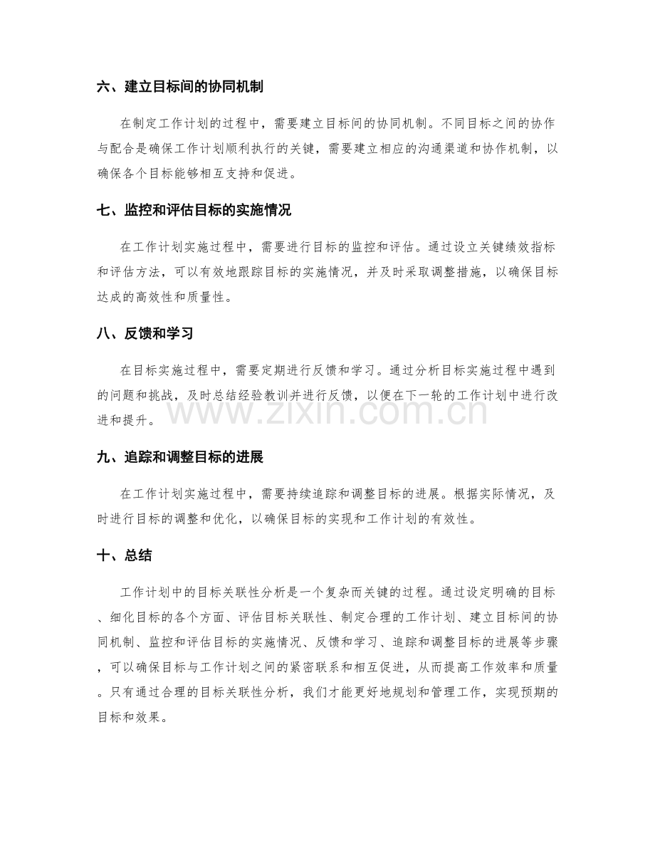 工作计划中的目标关联性分析.docx_第2页