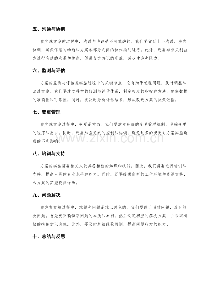 实施方案关键节点的控制要点.docx_第2页