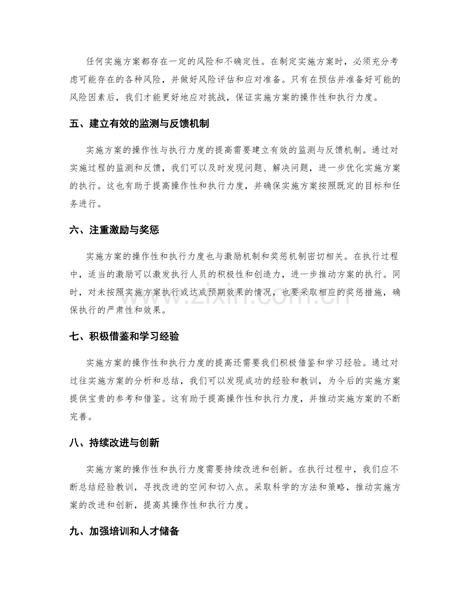 实施方案的操作性与执行力度.docx_第2页